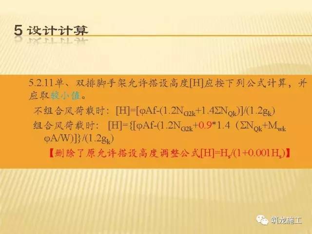 解读JGJ130-2011《建筑施工扣件式钢管脚手架安全技术规范》