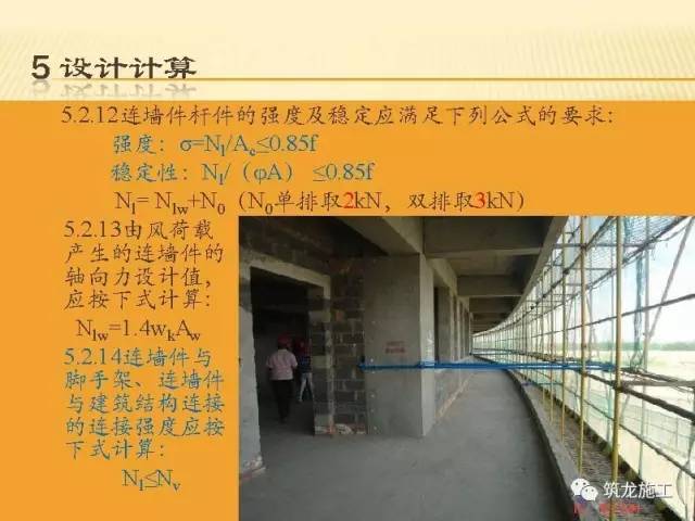 解读JGJ130-2011《建筑施工扣件式钢管脚手架安全技术规范》