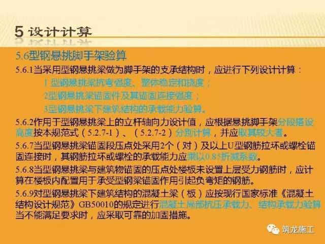 解读JGJ130-2011《建筑施工扣件式钢管脚手架安全技术规范》