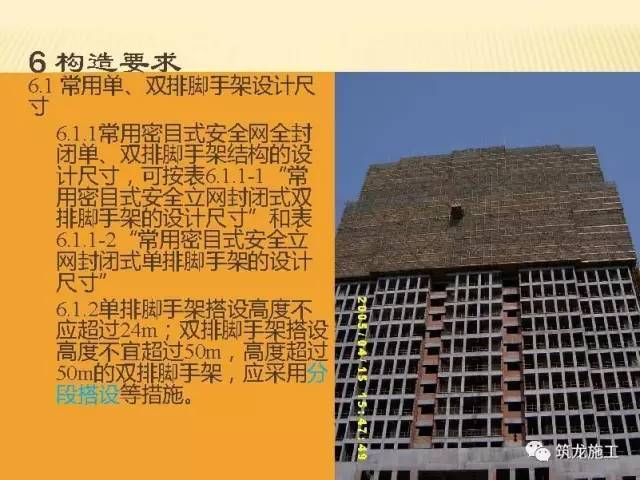 解读JGJ130-2011《建筑施工扣件式钢管脚手架安全技术规范》