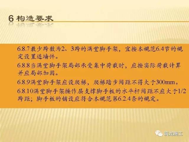 解读JGJ130-2011《建筑施工扣件式钢管脚手架安全技术规范》