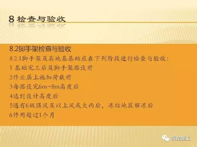 解读JGJ130-2011《建筑施工扣件式钢管脚手架安全技术规范》