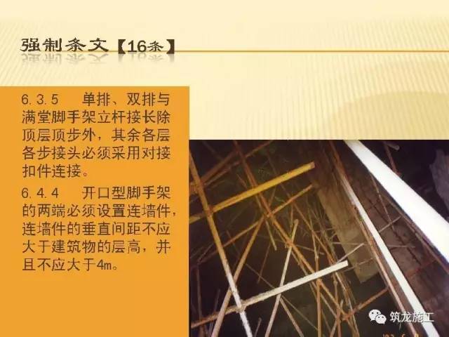 解读JGJ130-2011《建筑施工扣件式钢管脚手架安全技术规范》