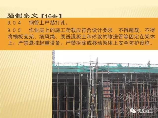 解读JGJ130-2011《建筑施工扣件式钢管脚手架安全技术规范》