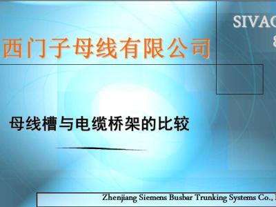 母线和电缆的比较