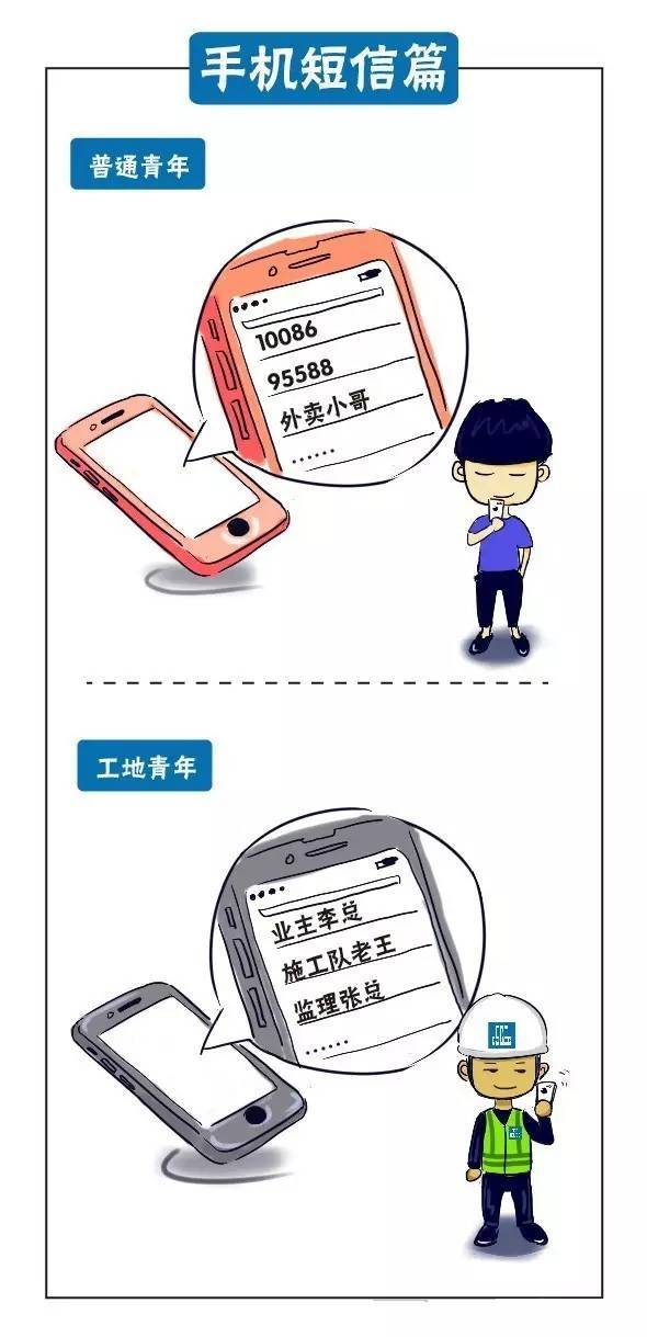 漫画工程青年与普通青年的区别，最后一个亮了...