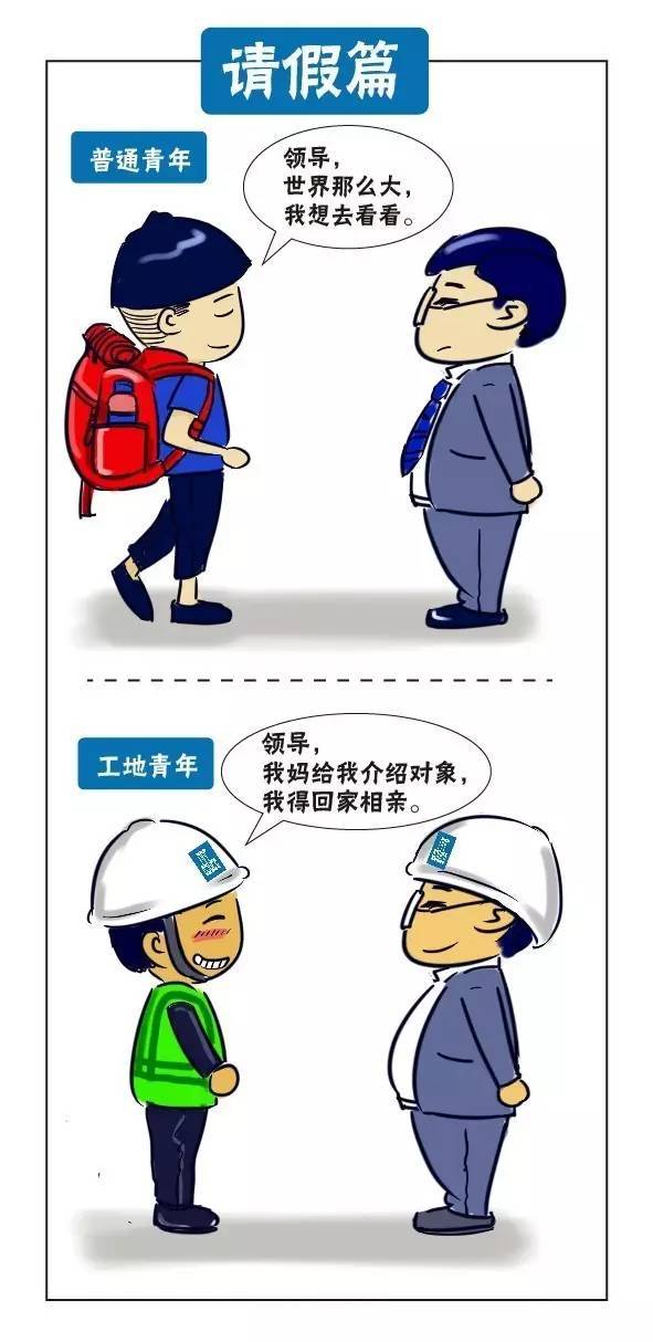 漫画工程青年与普通青年的区别，最后一个亮了...