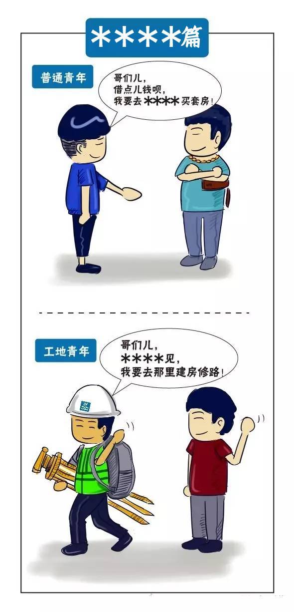 漫画工程青年与普通青年的区别，最后一个亮了...