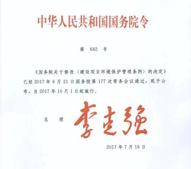 国务院通知：10月1日起，环评资质取消！“环境监理没了！环保部门不再参与竣工验收！环评”不允许收费！