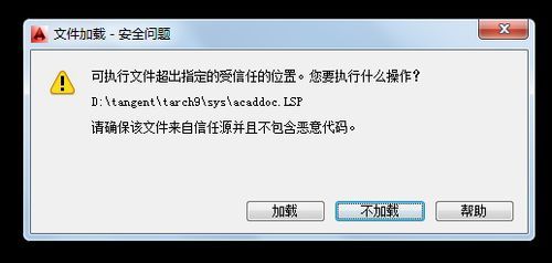 CAD2014对不信任加载项的解决方法