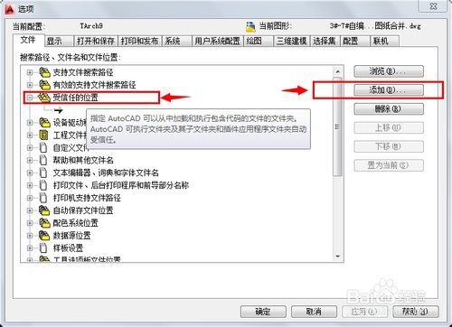 CAD2014对不信任加载项的解决方法