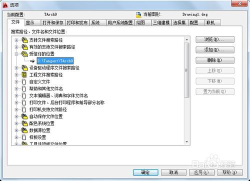 CAD2014对不信任加载项的解决方法