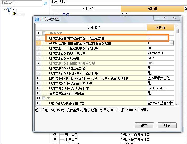 广联达钢筋算量——基础