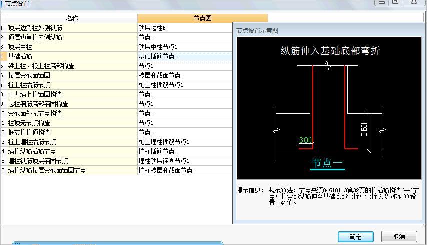 广联达钢筋算量——基础