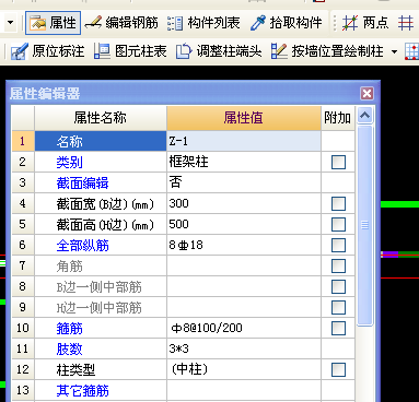 广联达钢筋算量——基础