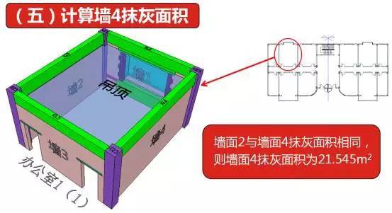 施工员手工算量图文详解