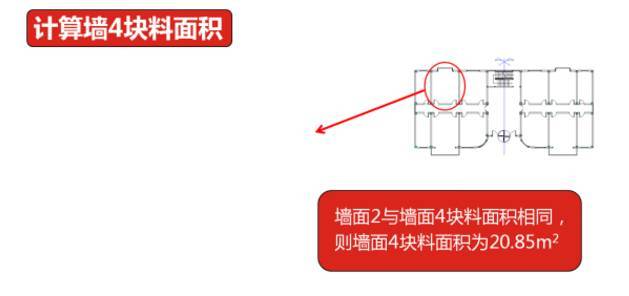 施工员手工算量图文详解