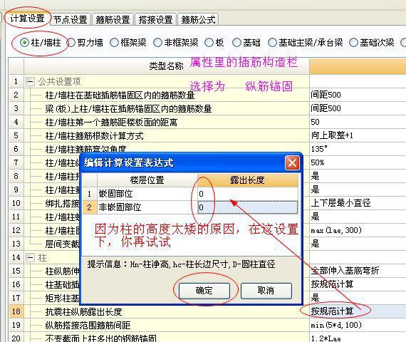 广联达钢筋算量中，柱汇总计算时为什么会出现直筋长度的计算结果小于0，要怎么改设置？