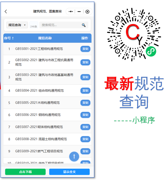 最新规范查询