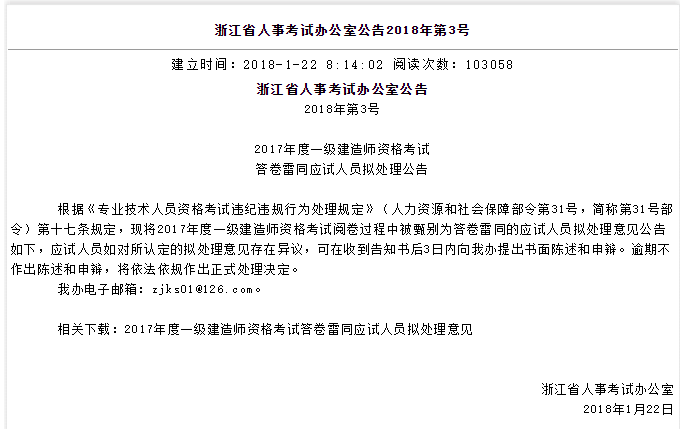 一建泄题案再出重罚！126份雷同试卷成绩作废！