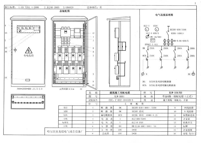 四回路配电柜电气系统图