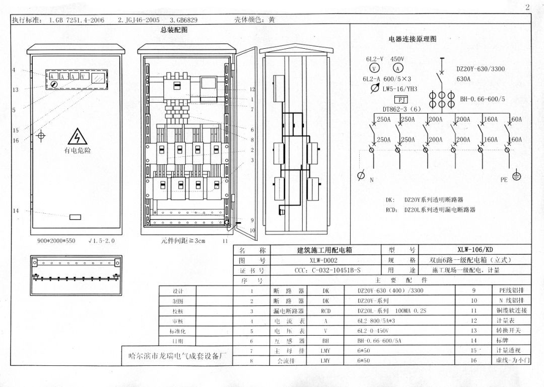 六回路配电柜电气系统图