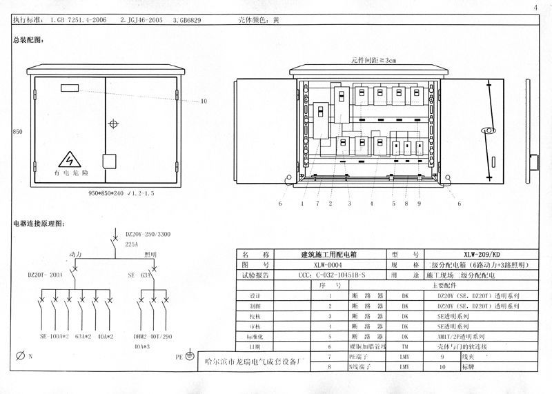 分配电箱电气系统图