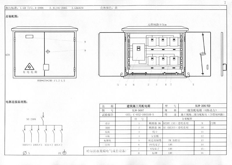 6回路含塔吊回路分配电箱系统图