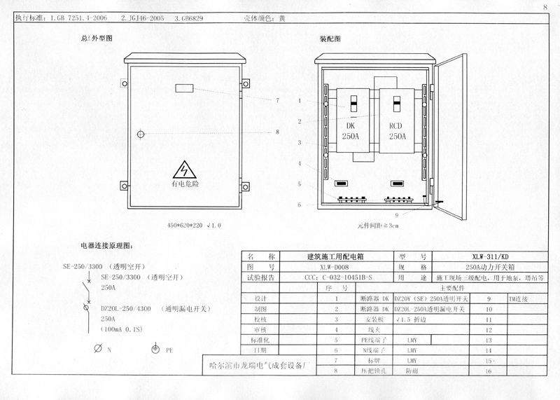 地泵等大型设备电气系统图