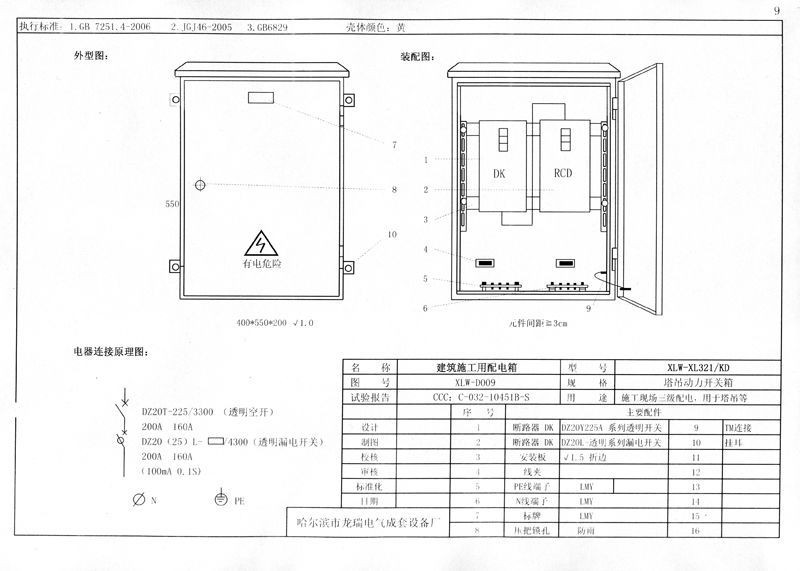 塔式起重机等动力设备开关箱系统图