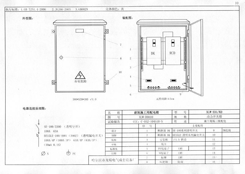 5.5KW以上设备开关箱电气系统图