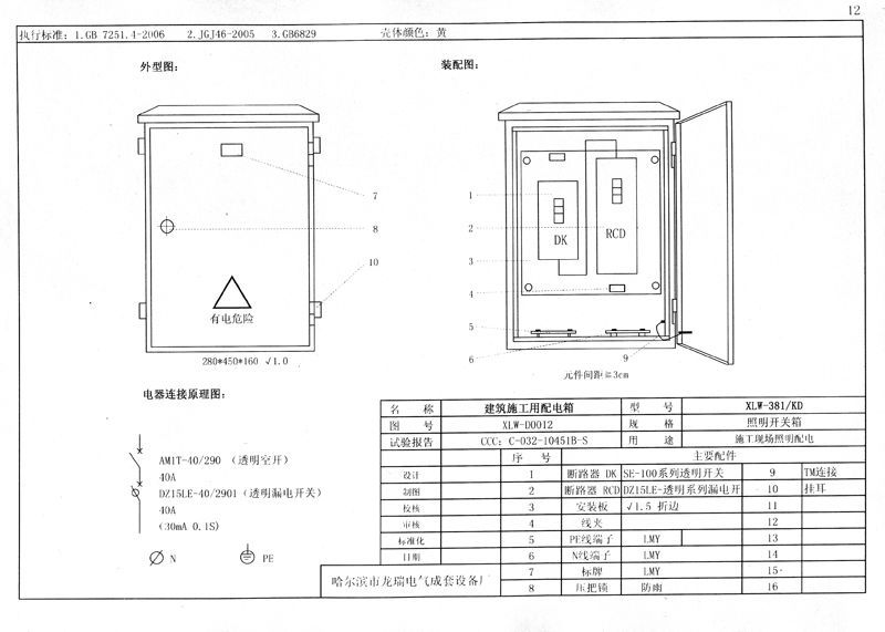 照明开关箱电气系统图