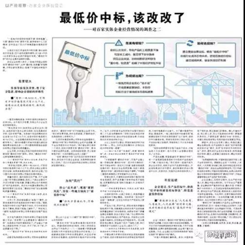 《人民日报》再次发文《最低价中标，该改改了》，直言最低价中标该改改了。