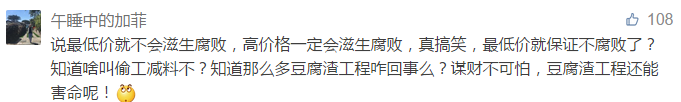 人民日报：“最低价中标”不改，谈什么工匠精神、中国制造！