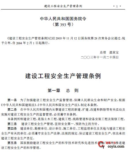 中华人民共和国建设工程安全生产管理条例实施手册