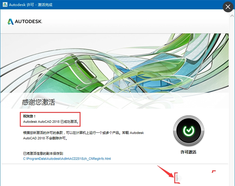 autocad2018 注册机破解教程