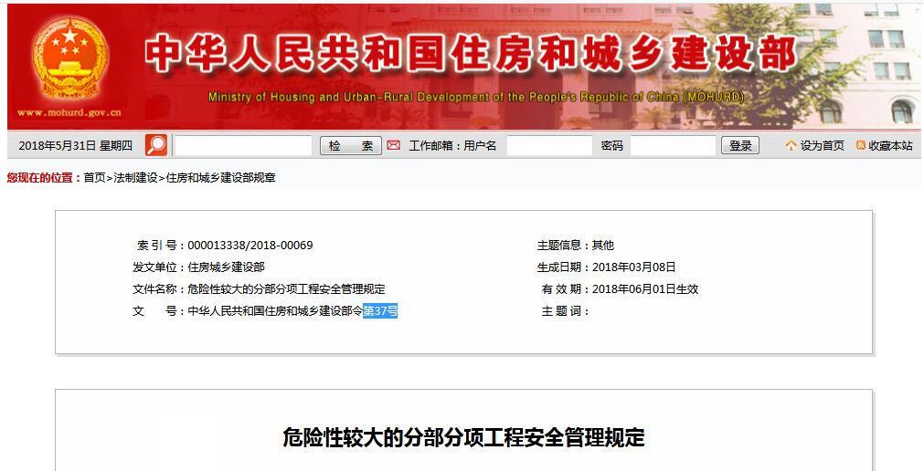 对《危险性较大的分部分项工程安全管理规定》37号令(31号文)与原87号文的差异详细对照!