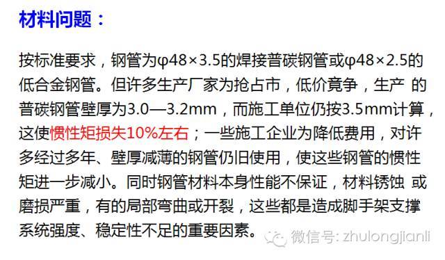 高支模施工安全保证措施