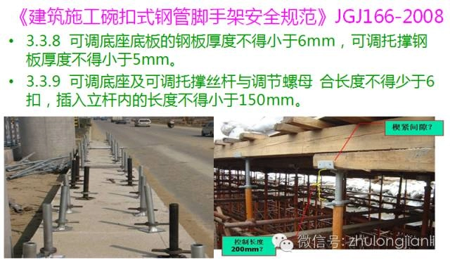高支模施工安全保证措施