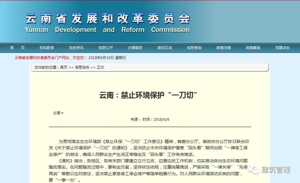 云南省委办公厅、省政府办公厅昨日联合印发《关于禁止环境保护“一刀切”的通知》