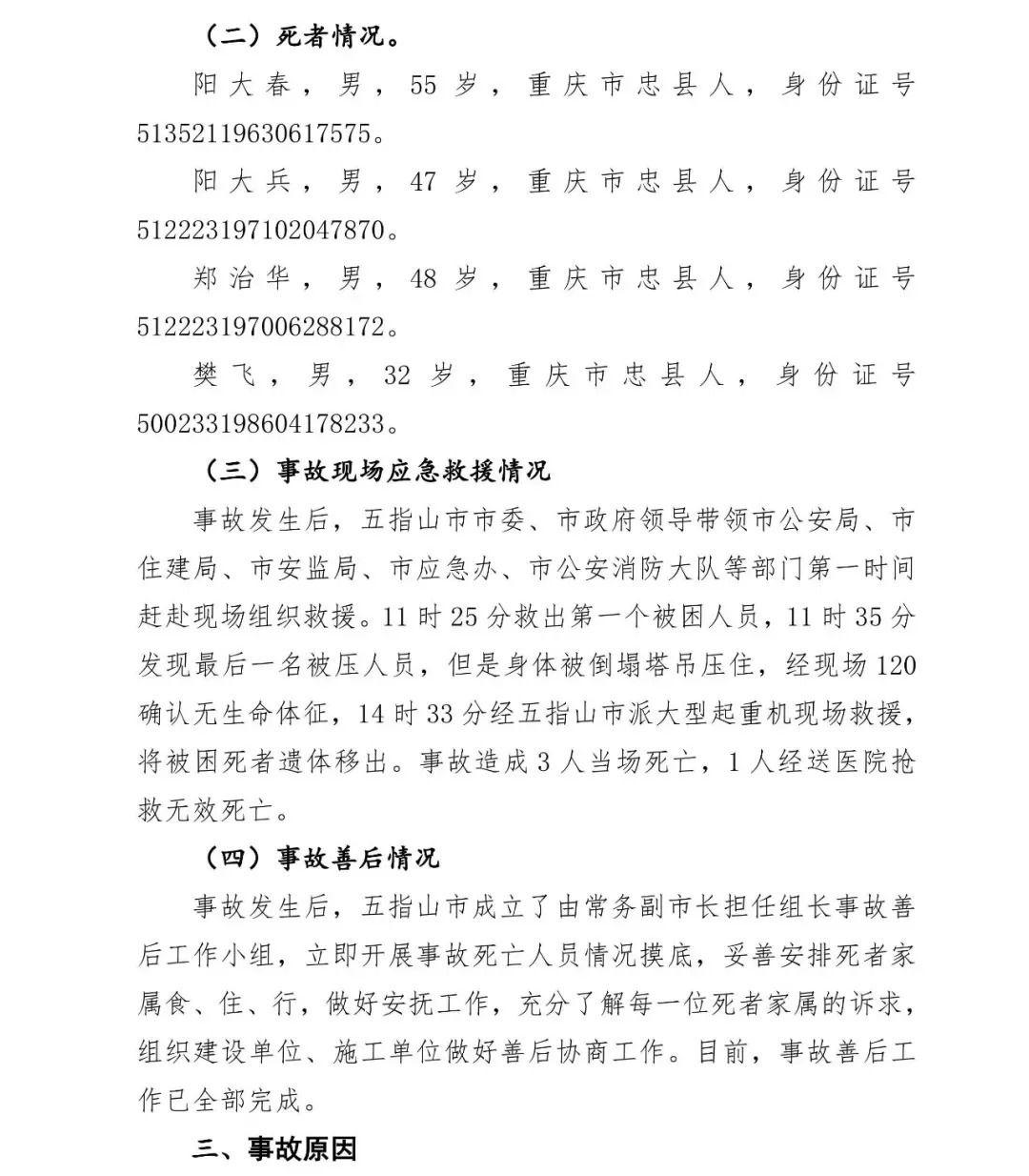 塔吊坍塌致4人死亡，施工/建设/监理单位和相关人员被建议重罚！