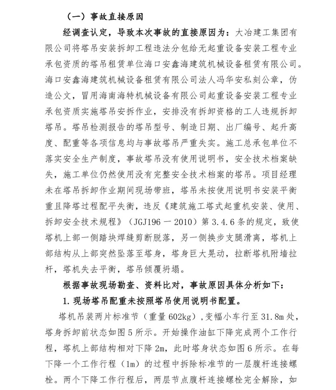 塔吊坍塌致4人死亡，施工/建设/监理单位和相关人员被建议重罚！