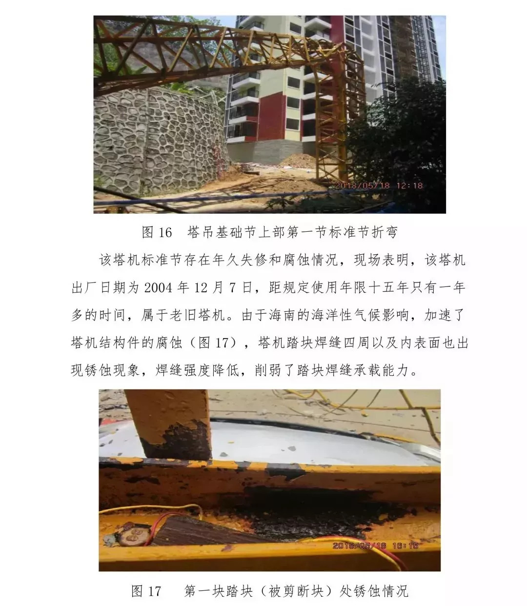 塔吊坍塌致4人死亡，施工/建设/监理单位和相关人员被建议重罚！