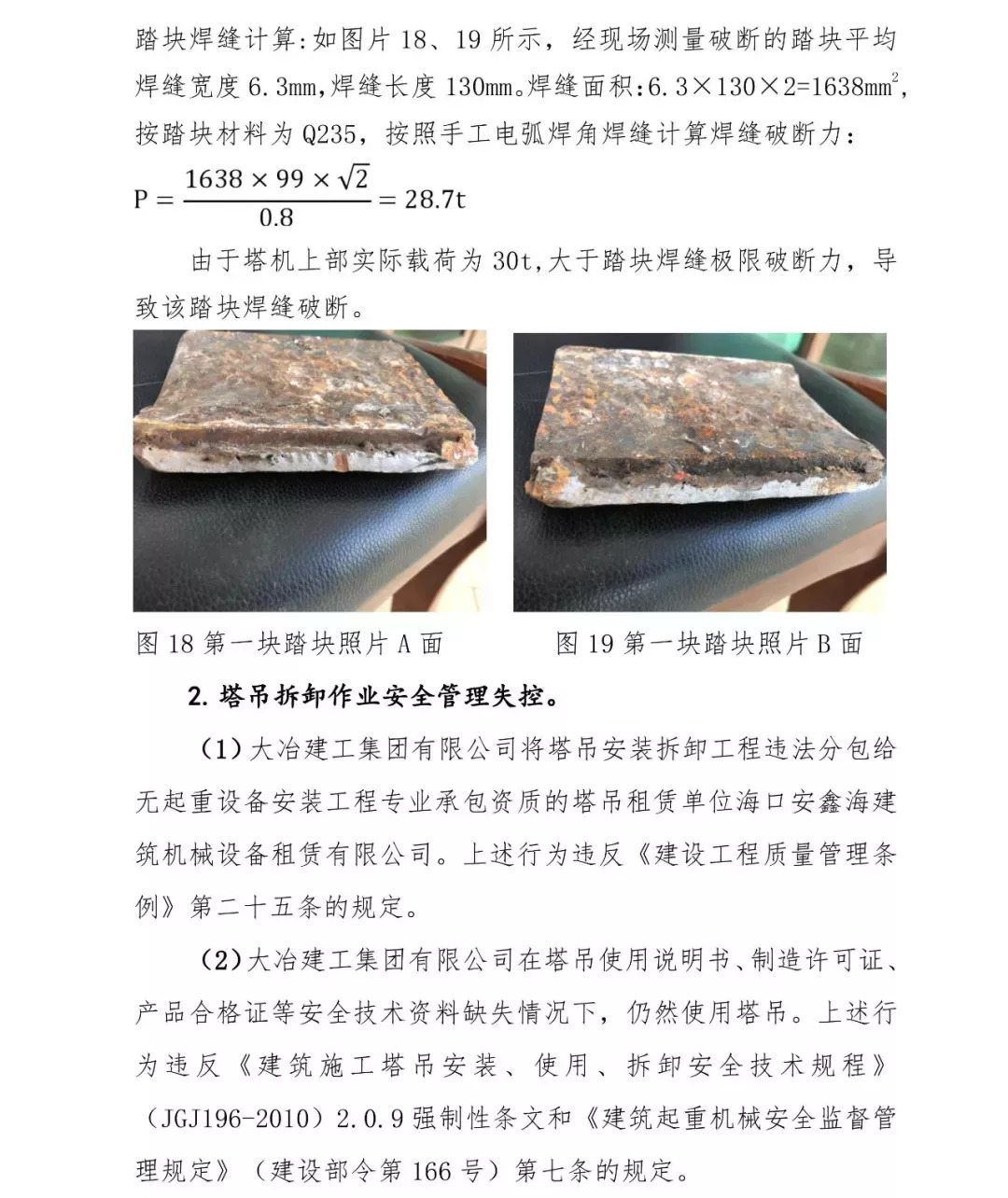 塔吊坍塌致4人死亡，施工/建设/监理单位和相关人员被建议重罚！