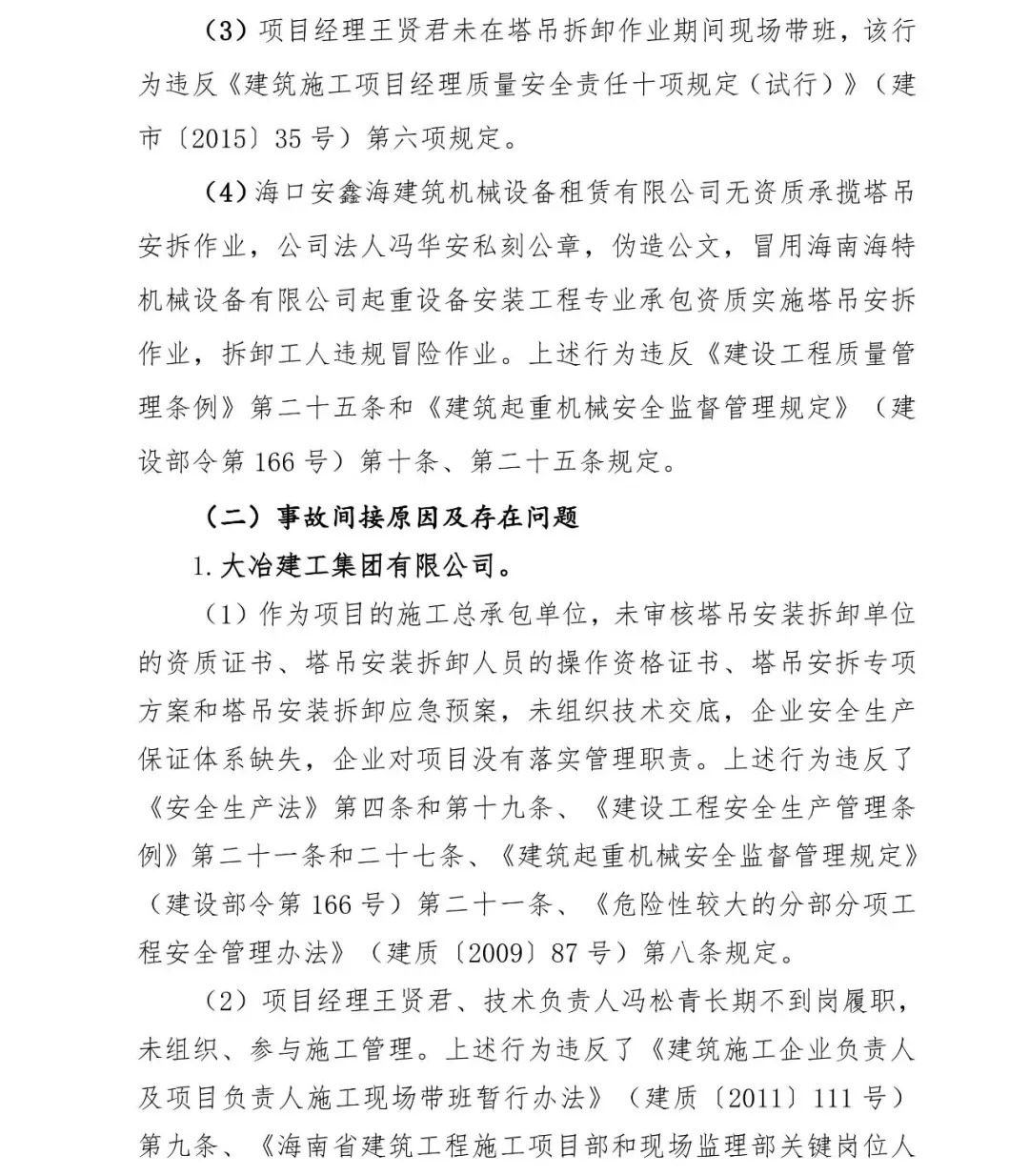 塔吊坍塌致4人死亡，施工/建设/监理单位和相关人员被建议重罚！