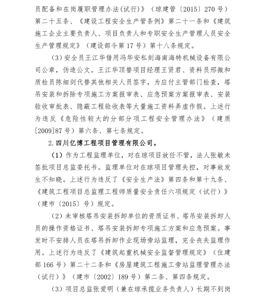 塔吊坍塌致4人死亡，施工/建设/监理单位和相关人员被建议重罚！