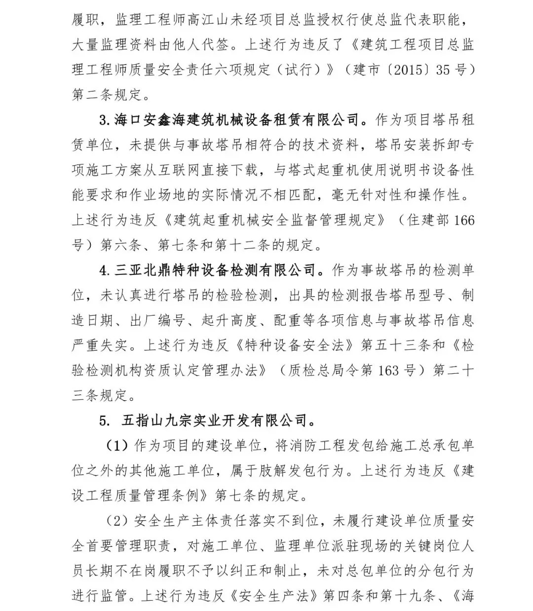 塔吊坍塌致4人死亡，施工/建设/监理单位和相关人员被建议重罚！