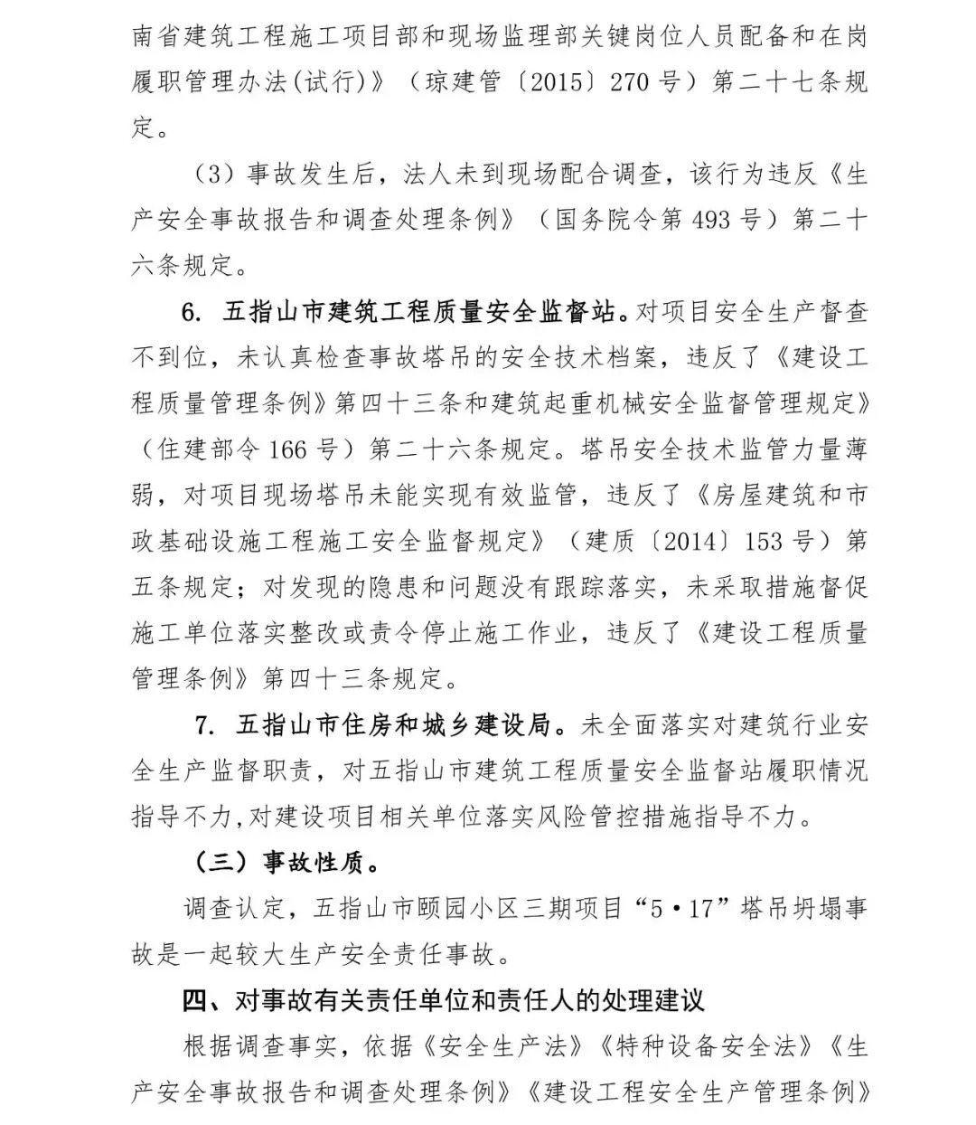 塔吊坍塌致4人死亡，施工/建设/监理单位和相关人员被建议重罚！