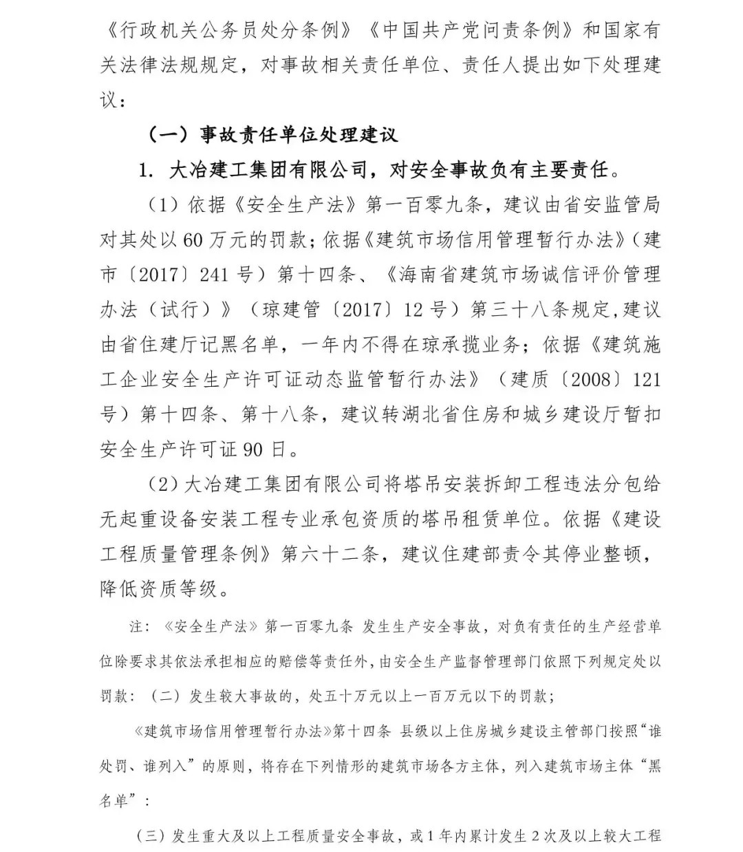 塔吊坍塌致4人死亡，施工/建设/监理单位和相关人员被建议重罚！