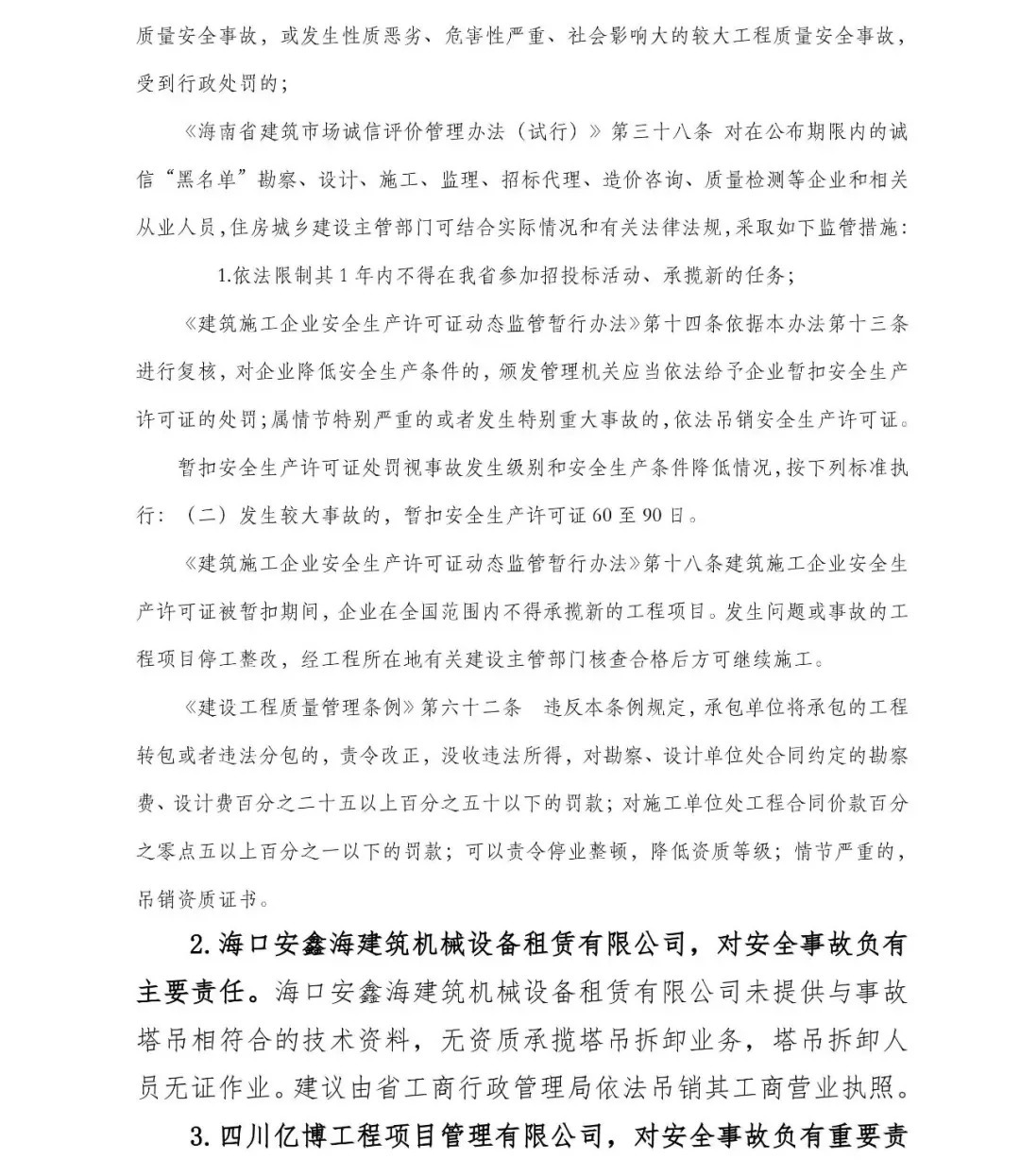 塔吊坍塌致4人死亡，施工/建设/监理单位和相关人员被建议重罚！